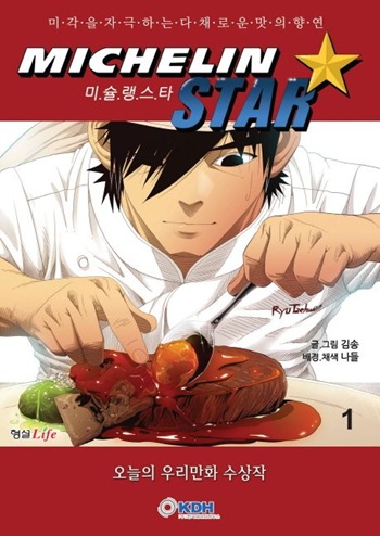 Michelin Star มิชลินสตาร์