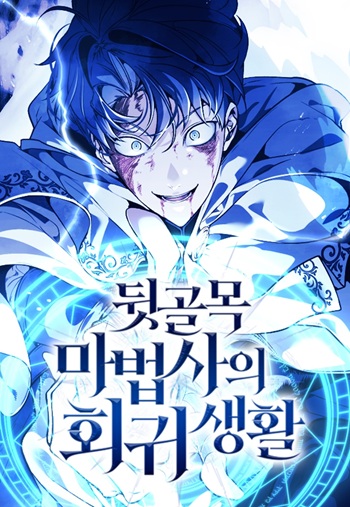 Return of the Back Alley Wizard จอมเวทไร้นามหวนคืน