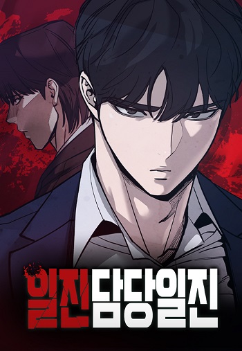 The Bully In-Charge เลวฟาดเลว