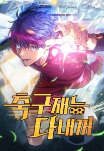 All Football Talents Are Mine นักเตะแข้งสวรรค์