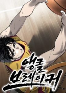 Ankle Breaker พรสวรรค์ของนักบาสที่เตี้ยที่สุด