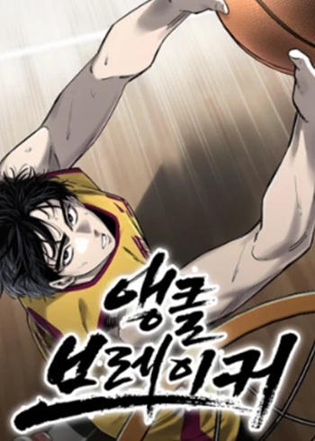 Ankle Breaker พรสวรรค์ของนักบาสที่เตี้ยที่สุด