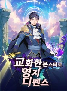 Defend Your Territory With Trained Monsters พิทักษ์อาณาจักรด้วยสัตว์อสูร