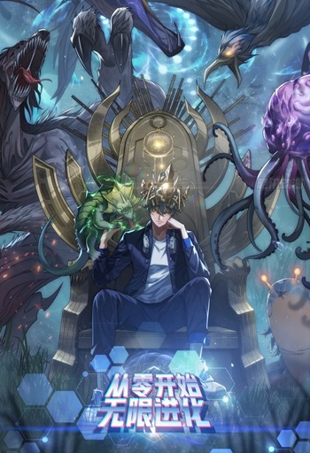 Infinite Evolution From Zero วิวัฒนาการไร้ขีดจำกัด เริ่มจากศูนย์