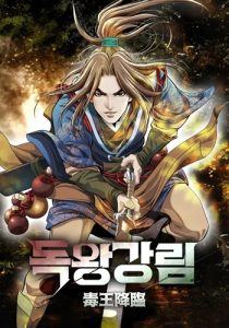 The Advent of the Poisonous King ราชันย์พิษแห่งตระกูลถัง