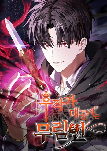 The Eldest Son of the Marquis House is a Martial Artist บุตรชายคนโตแห่งตระกูลมาร์ควิส