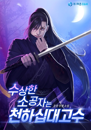 The Mysterious World’s Greatest Martial Artist Little Prince นายน้อยลึกลับคือหนึ่งในสิบปรมาจารย์แห่งโลกยุทธภพ