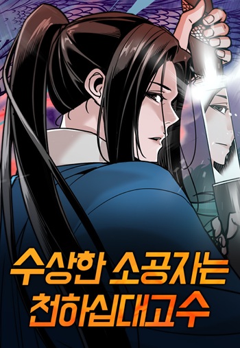 The Mysterious World’s Greatest Martial Artist Little Prince นายน้อยลึกลับคือหนึ่งในสิบปรมาจารย์แห่งโลกยุทธภพ