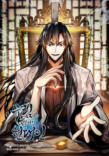 A Modern Man Who Got Transmigrated Into the Murim World ชายจากยุคสมัยใหม่ผู้เข้ามาอยู่ในยุคมูริม