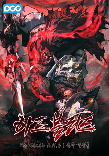 Half Blood เลือดผสมพันธุ์แกร่ง