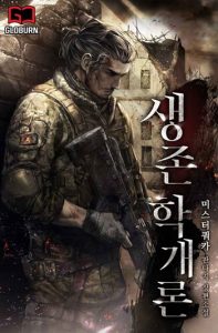 Introduction to Survival บทนำแห่งศาสตร์การเอาตัวรอด