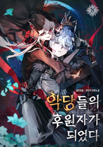 Raising Villains the Right Way – ฉันกลายเป็นผู้สนับสนุนของเหล่าตัวร้าย