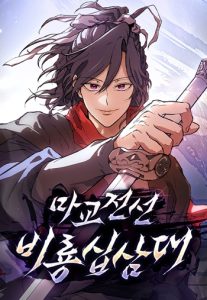 Reborn on the Demonic Cult Battlefield ยอดอัจฉริยะผู้หวนคืน