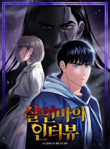 The Killer’s Interview บทสัมภาษณ์ของนักฆ่า