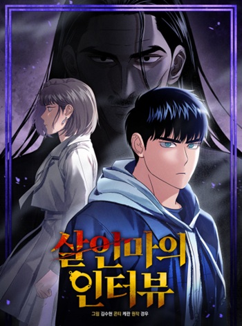 The Killer’s Interview บทสัมภาษณ์ของนักฆ่า