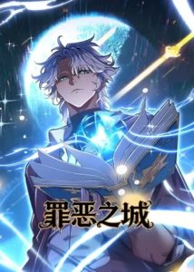 City of Sin ราชันนครแห่งบาป