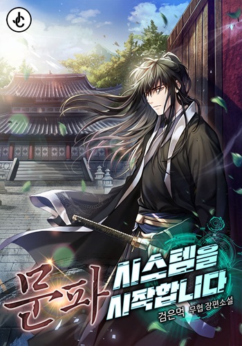 Initializing the Sect System ปฐมบทแห่งระบบสำนัก