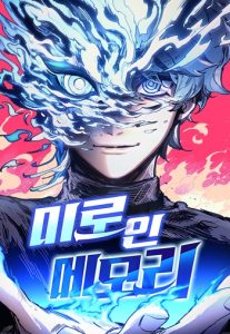 Memory in the Maze ความทรงจำในเขาวงกต