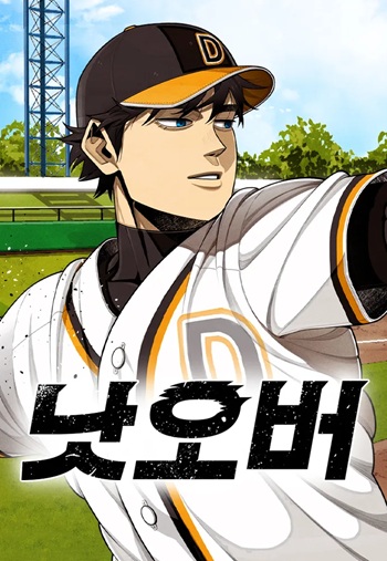 Not Over มันยังไม่จบ