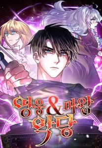 The Hero, the Demon, and the Villain ผู้กล้า & จอมมาร & วายร้าย