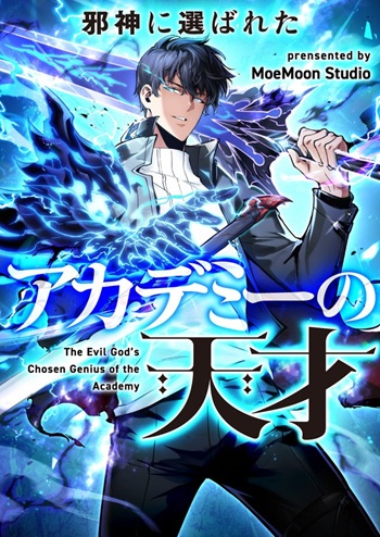 I Owe Billions in Debt, So I Was Forced to Work for an Evil God เพราะมีหนี้เป็นพันล้าน ก็เลยต้องยอมใจเป็นทาสของจอมปีศาจ