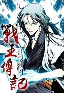 Memoir Of The King Of War ราชันสงคราม