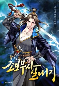 Biography of a Novice Warrior การหวนคืนของมังกรคลั่งเเห่งยุทธภพ