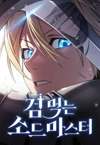 The Sword-Eating Swordmaster ซอร์ดมาสเตอร์ผู้กลืนกินศาสตรา