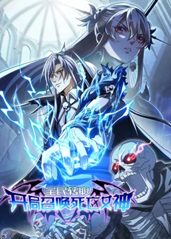 Global Job Change: Summoning the Goddess of Death at the Start ข้าอัญเชิญเทพีแห่งความตายตั้งแต่เริ่มต้น