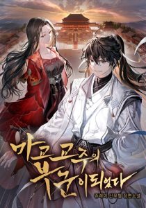 My Wife is the Demonic Cult Leader ข้ากลายเป็นสวามีของประมุขมาร!