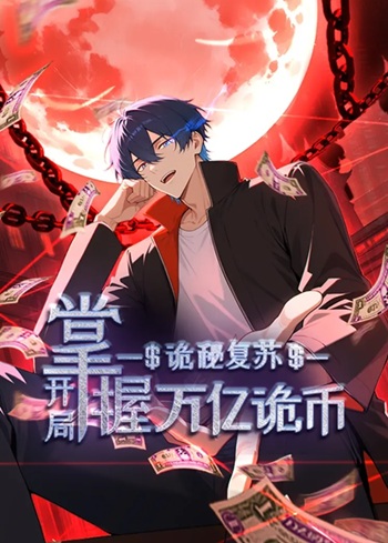 Mysterious Revival: Starting With a Trillion Ghost Coins อาถรรพ์ฟื้นคืน : เริ่มต้นด้วยเงินผีหมื่นล้านล้าน