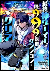 All People Scramble for the Tower: I Cleared 999 Floors in Advance ศึกพิชิตหอคอย: แต่ผมเคลียร์ล่วงหน้าไปแล้ว 999 ชั้น