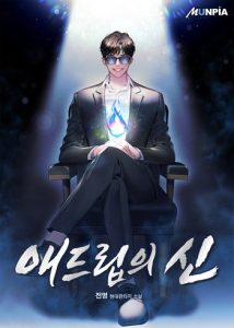 God of Ad-Lib เทพแห่งการด้นสด