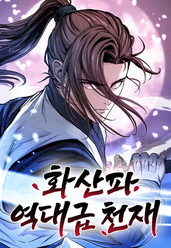 Mount Hua Sect’s Greatest Genius อัจฉริยะระดับตำนานแห่งสำนักฮวาซาน