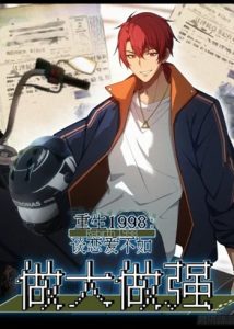 Rebirth 1998: It’s Better to Be Big and Strong Than to Be in Love ฉันเกิดใหม่ในปี 1998:เลือกที่จะมีอำนาจและความมั่นคงก่อนค่อยมีรักล่ะกัน