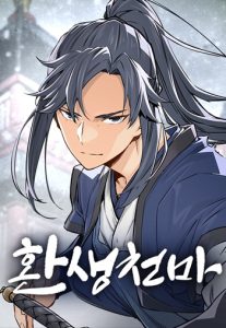 Reborn As The Heavenly Demon การกำเนิดของเทพปีศาจ