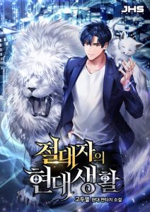 The Absolute’s Modern Life ชีวิตใหม่ของฮันเตอร์ในตำนานกับเหล่ามอนสเตอร์คู่ใจ