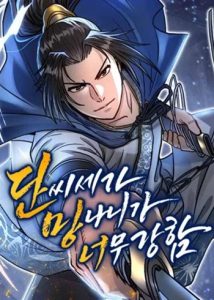 The Dan Family’s Good-For-Nothing Is Too Strong องค์ชายเสเพลแห่งตระกูลดันแกร่งเกินต้าน