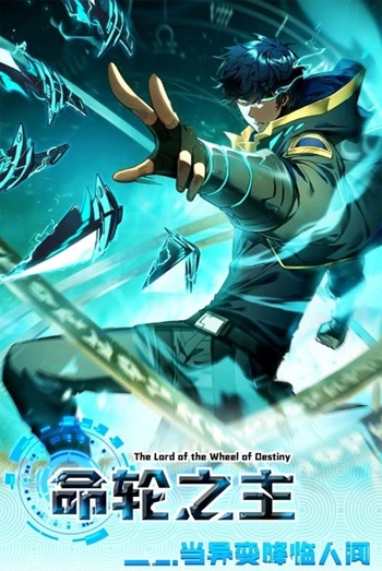 The Lord of Wheel of Destiny เจ้าแห่งกงล้อโชคชะตา