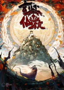 The Mirror Legacy ตำนานเซียนกระจกสวรรค์