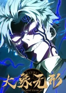 Formless Form นัยน์ตาพิฆาตมาร