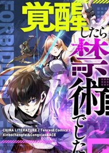 I Really Don’t Want to Learn Forbidden Spells ผู้ปลุกพลังคำสาปต้องห้ามแห่งความมืด