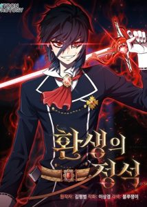 Standard of Reincarnation สูตรสำเร็จแห่งการเกิดใหม่