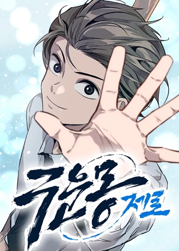 The Nine Cloud Dream: Zero ความฝันเก้าชั้นแห่งเมฆา – ซีโร่