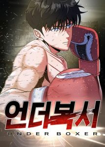 Under Boxer นักมวยพันธุ์แกร่ง