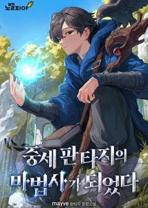 I Became a Wizard in a Medieval Fantasy World พลิกชีวิตจอมเวทในโลกแฟนตาซียุคกลาง