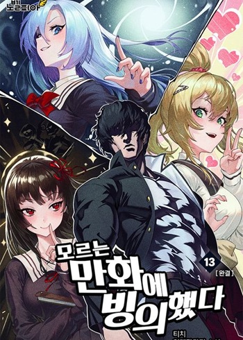 I Was Thrown into an Unfamiliar Manga ชีวิตตัวประกอบสายกล้ามที่ดันขโมยบทพระเอกไปซะงั้น