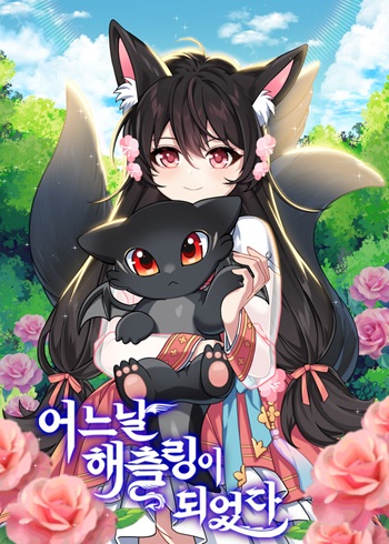 One Day, I Became a Hatchling ชีวิตใหม่ในร่างมังกรตัวน้อย