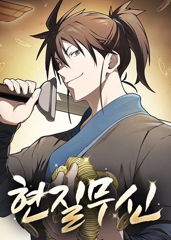 Pay-to-Win Martial God เทพสงครามเงินสด