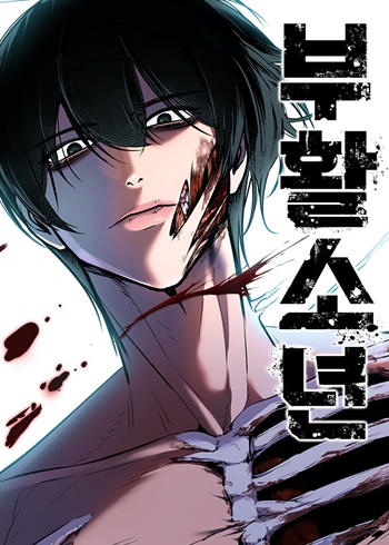 Resurrection Boy ชายอมตะ